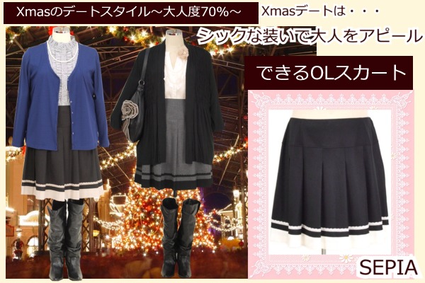 SEPIAスカート