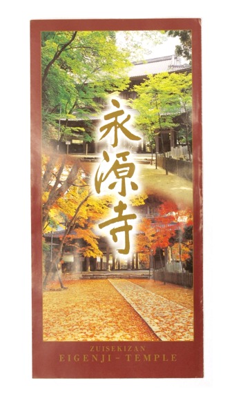 滋賀　永源寺