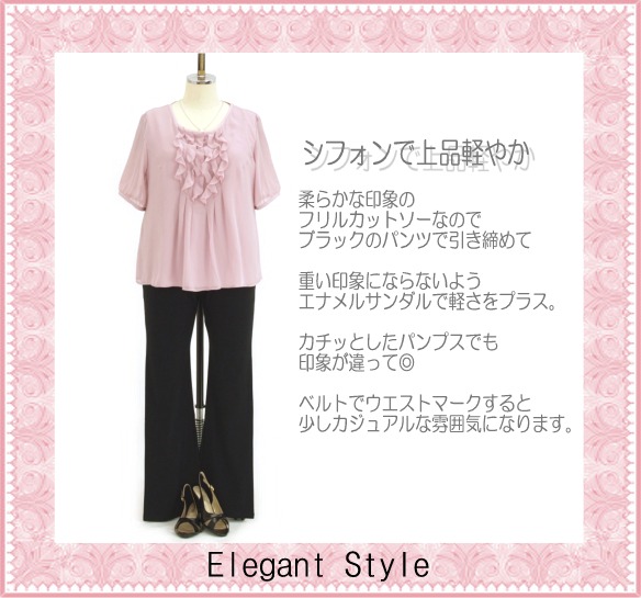 上品シフォンフリルカットソー　軽やかコーデ