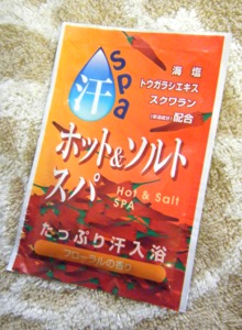 カプサイシン入浴剤