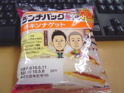 ランチパック