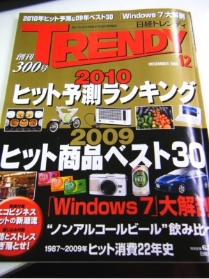 日経ＴＲＥＮＤＹ