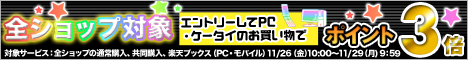 パソコン&ケータイ利用で全ショップポイント3倍