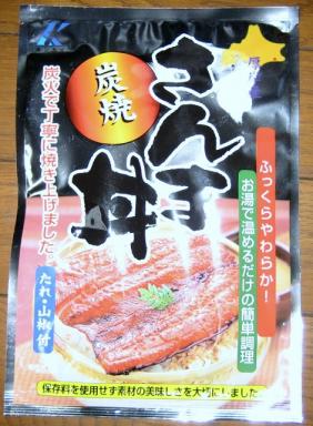 秋刀魚丼表