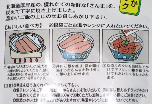 秋刀魚丼作り方