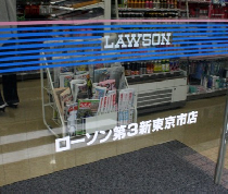 ローソン「第3新東京市店」