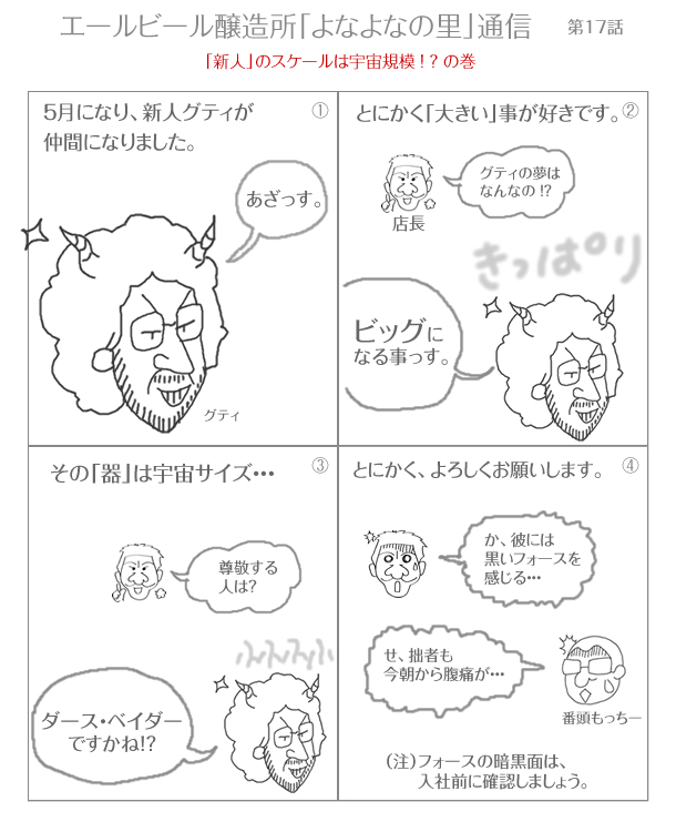 醸造所通信20110518宇宙的「器」の新人登場!?の巻.jpg