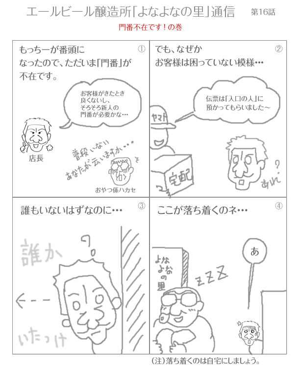 醸造所通信20110511落ち着くのは自宅にしましょう!?の巻.jpg