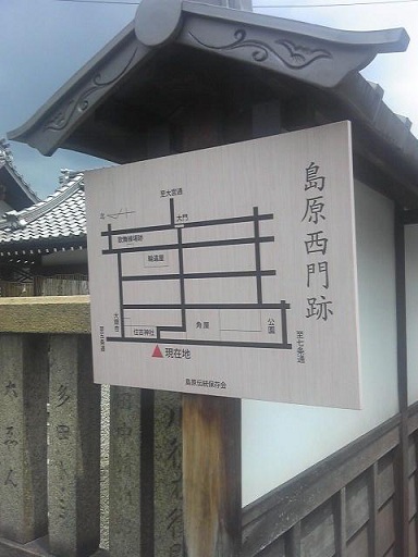 島原西門跡.JPG
