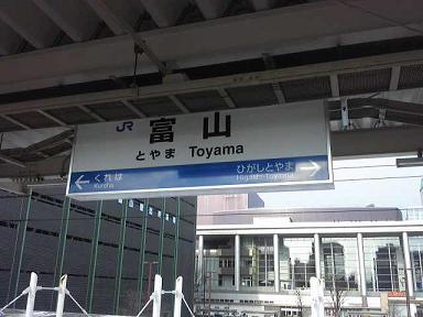 富山駅.JPG