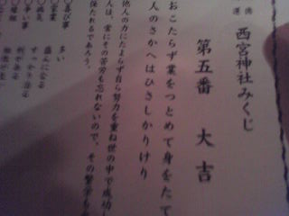 まさか大吉が当たるとは…