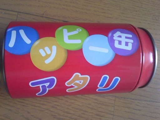 アタリ缶.JPG