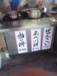 当り餅は200円。