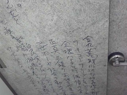 トイレの落書き.JPG