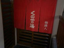 女湯（内風呂）