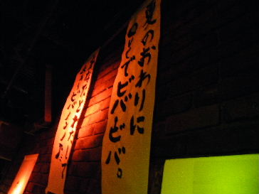 2009_0820下北queなど。0003.JPG