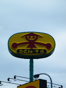 2009_05160002.JPG