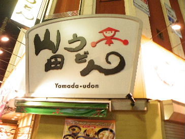 2009_0216浅草新劇場0009.JPG