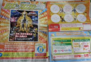 ポケモンスタンプラリー用紙