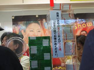 連番くじ
