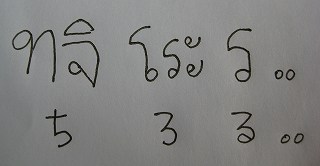 タイ語