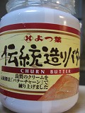 バター