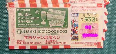 さんおんくえん！？