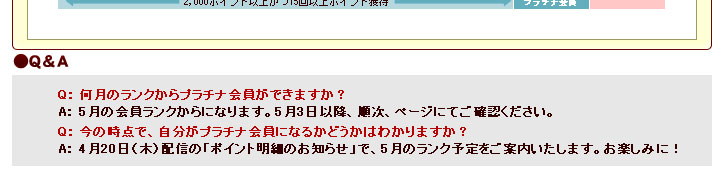 会員ランク200605からプラチナも加わって3