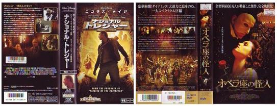 「ナショナル・トレジャー」と「オペラ座の怪人」