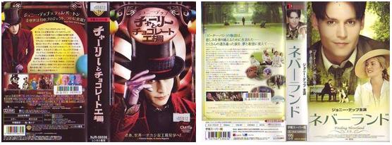 「チャーリーとチョコレート工場」と「ネバーランド」