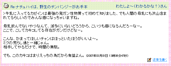 ナチュハイは野生チンパンがお手本へのレスbyわたしよ~(わかるかな?)さん2070302-4