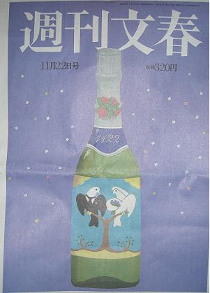 週間文春2007年11月22日号の表紙