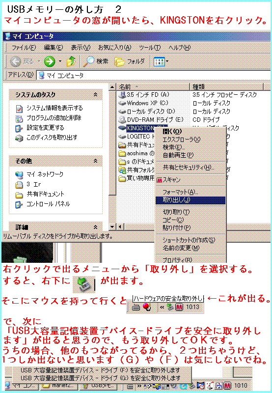 USBメモリーの外し方２