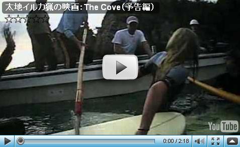 太地イルカ猟の映画：The Cove（予告編）