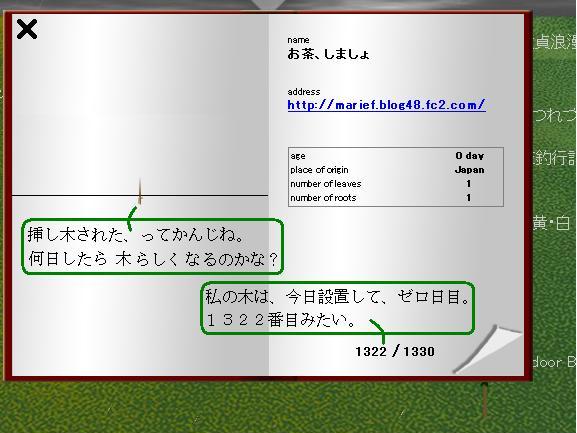 １３２２本目が私20090702