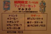 ティータイムのフェアリーセット