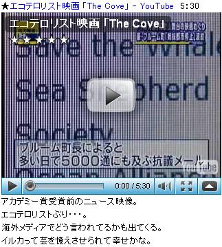 エコテロリスト映画「The Cove」と題された動画