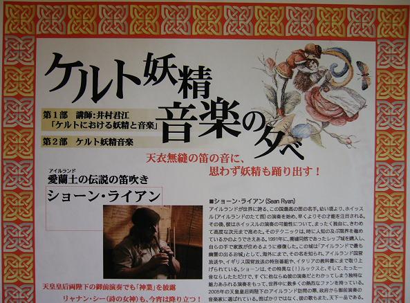 ケルト妖精音楽の夕べのちらし-1.