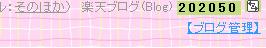20070119にまたキリ番202050って、キリ無い～^^;
