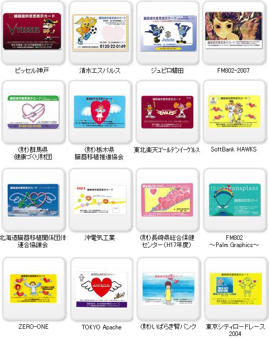 臓器提供意思表示カード オリジナルデザインのごく一部.