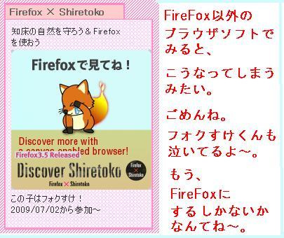 FireFox以外のブラウザだとこう見えるのか～