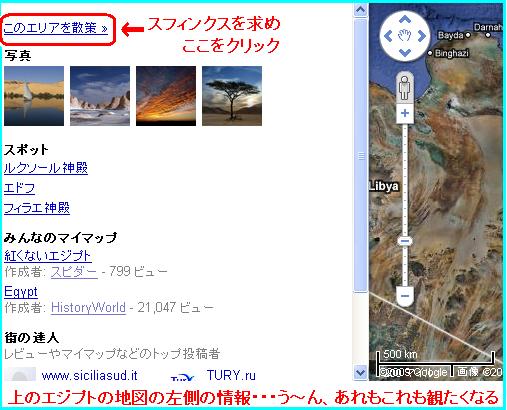 エジプトでもっと検索