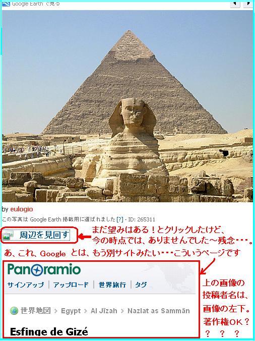 奥が深いぞGoogle Earth