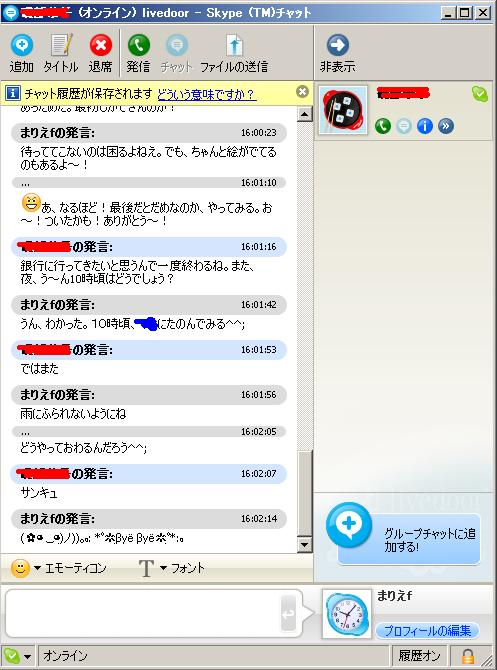skypeで初チャット20060825