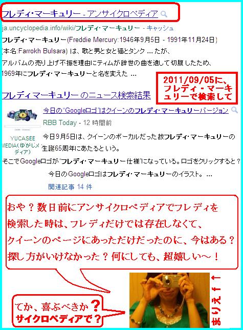20110905フレディを検索して