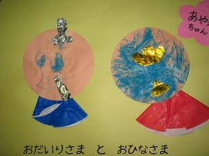 お内裏様とお雛様