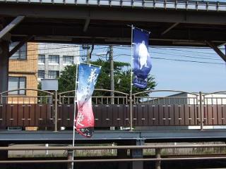春日山駅の上り旗