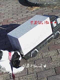 トラックを押したよ