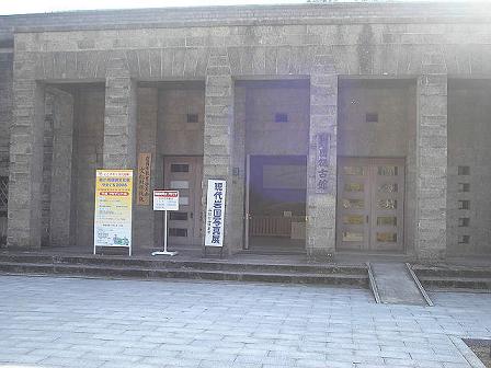 岩国徴古館
