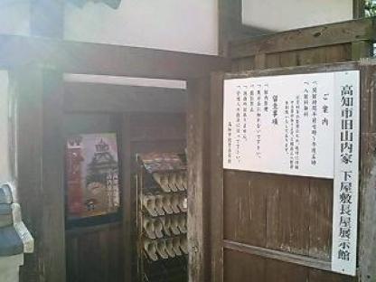 旧山内家下屋敷長屋